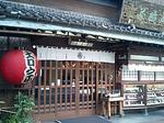 吉宗