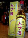 お土産はハブ酒