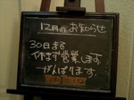 12月の営業