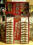 酒豪伝説