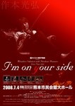 {O I'm on your side